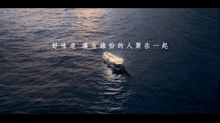 2016桂冠火鍋料 【漁夫篇30秒】詞/曲/演唱：陳綺貞