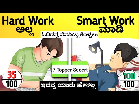 7 Best Steps to Score Highest Marks in Exam📚|Fastest Way to Cover Syllabus |Kannada Study Motivation