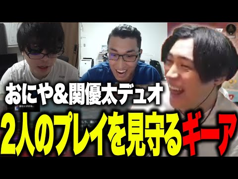 関優太とおにやのギスエペを見守るスパイギア【2024/09/17】