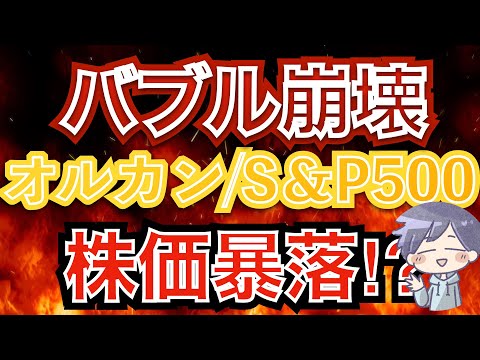 【株価暴落】乗り越えろ！円高&株安。新nisa絶好の投資チャンス(オルカン/S&P500/NASDAQ100)