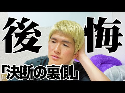 【真実】正直に話します