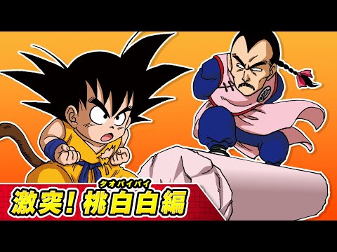 【ドラゴンボールSD】④激突！桃白白編【最強ジャンプ漫画】