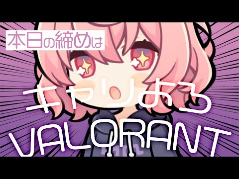 【 VALORANT 】 チルバロ 弾当たれ