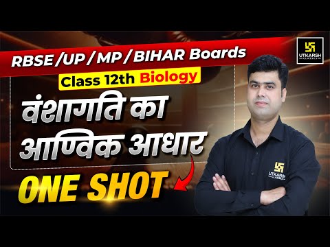 Vanshagati Ka Aanvik Aadhar in One Shot | Class 12 Biology Chapter 5 | Krishnakant Sir