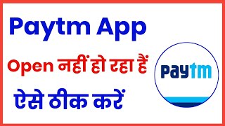 paytm app open nahi ho raha hai !! how to fix paytm app open problem