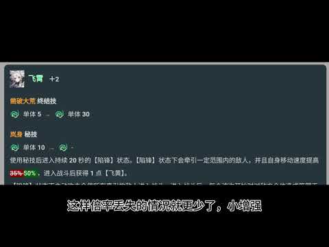 2.5 V4改动 貘泽小增强！飞霄灵砂无明显改动（飞霄削韧并没有提升，文本改动）【星穹铁道Honkai Star Rail】