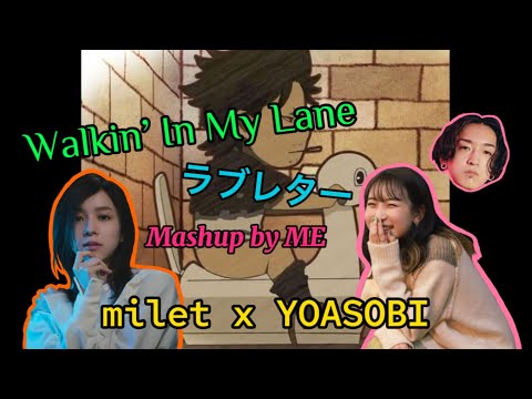 やんごとなき一族 Walkin’ In My Lane x ラブレター Love Letter - milet x YOASOBI Mashup by ME