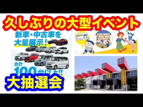 栃木県HondaCars大商談会のお知らせ