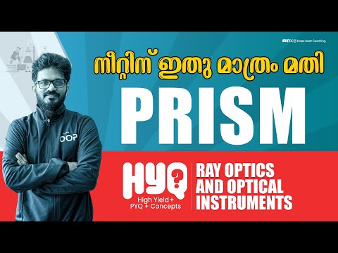 Prism: High Yield Concepts & PYQs for NEET | 12th Physics | NEETന് ഇത് മതി