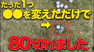 【10打縮む】たった1つのポイントだけでアプローチが上手くなる方法を教えます！