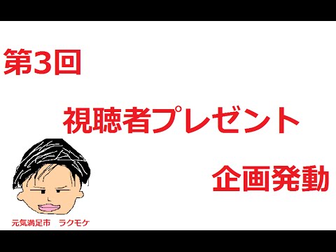 【終了】祝!動画再生回3000回突破記念‼︎ 視聴者プレゼント企画発動 プレゼント内容と応募方法について