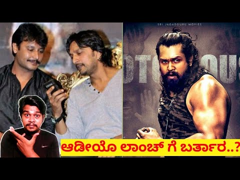 Pogaru Audio ಲಾಂಚ್ ಗೆ ದರ್ಶನ್ ಹಾಗೂ ಸುದೀಪ್ ಬರ್ತಾರ..?? | Dhruva Sarja |