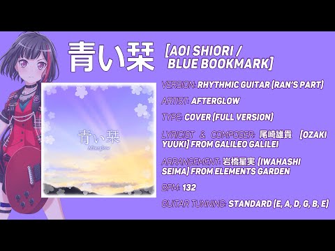 [Guitar tab] 青い栞 / Aoi Shiori / Blue Bookmark - FULL VERSION