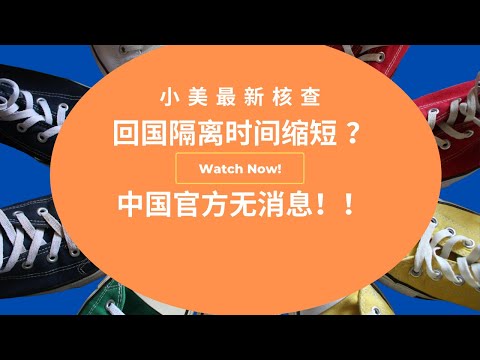 小美叹回国：太难了！母亲去世后再也回不去了？（4/14/2022）