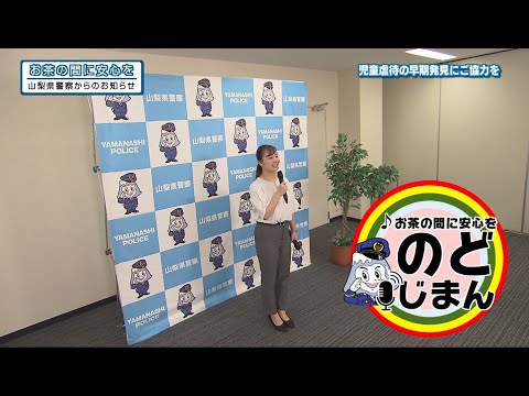 防犯番組「お茶の間に安心を」　No15