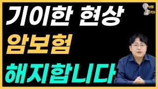 암보험추천, 항암방사선치료, 표적항암치료, 중입자치료, 암수술 치료에만 집중하세요 다 됩니다