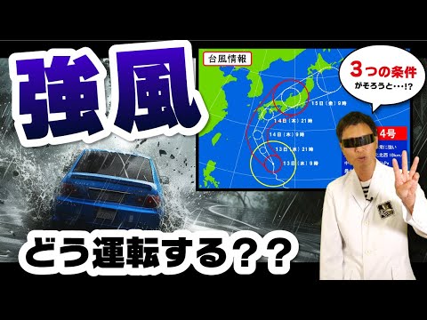 車が横風で流される！？強風・暴風時の運転対策を徹底解説