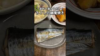 ユズの香りがいい🍊さごしの幽庵焼き #家庭料理 #料理動画 #焼き魚 #柚子 #ゆず