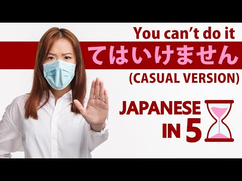 You can't do this! (casual) | Japanese in 5! Ep. 69