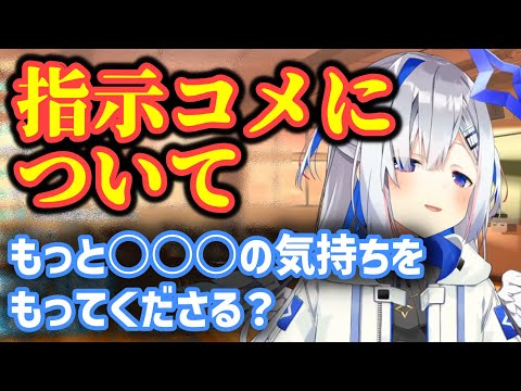 指示コメについてどう思ってるか聞かれて正直に答えてくれるかなたそ【天音かなた】