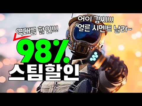 오픈월드 갓겜이 고작 1,100원!? 스팀할인 게임 추천 TOP18