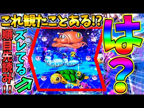 【新台】【パチンコ】PAスーパー海物語IN地中海2 / これ観たことある!?まさかのズレてる順目先読みを発生させてしまう男【どさパチ 696ページ目】