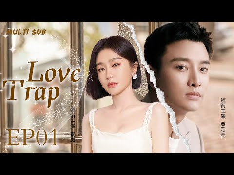 MUTLISUB【Love Trap/爱情陷阱】▶EP 01 💋 Qin Lan Jia Nailiang Zhang Xinyi Dong Xuan❤️Wife Theater