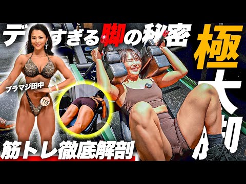 【怪物級】ナチュラルで太もも65cm越えの筋トレ女子の脚トレがガチ過ぎてかなり勉強になった！！！