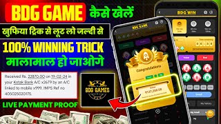 Bdg game kaise khele | bdg win app se paise kaise kamaye | bdg win colour prediction trick | bdg win