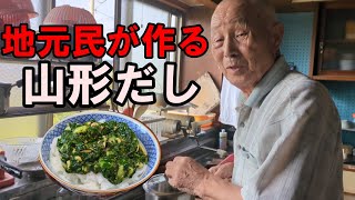 【極上本場の味】山形だしの簡単レシピ