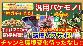 【徹底考察】無料100連にぶっ壊れサポカ実装！ぱかライブ新情報＆性能詳細解説！！【賢さシンボリルドルフ/パワーメジロアルダン】