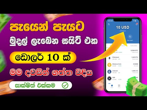 New emoney site,How to earn money online,Online earning sites.Make money app in sinhala