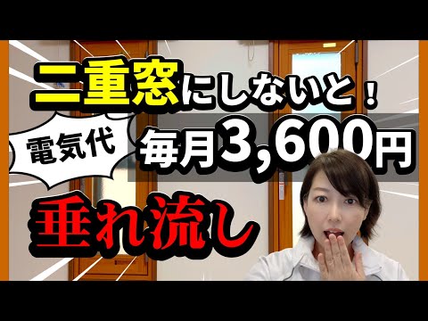 二重窓が凄すぎた！断熱効果を検証したらこんなことに！