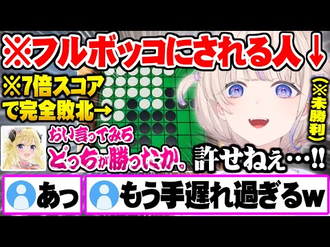 わたおじ全開のわために７倍スコアの超大差で完全敗北しはじ虐を受ける轟はじめ【ホロライブ 切り抜き 轟はじめ 角巻わため】