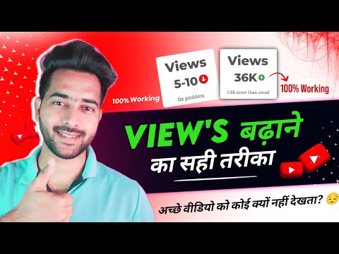 View's Kaise Badhaye | हर दिन व्यूज कैसे बढ़ाए | खुशी से नाचोगे। How to increase views | tech kiraak