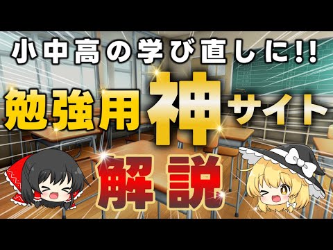 【完全無料】小・中・高の主要教科をがっつり学べる神サイトをご紹介！学生から学び直し中の社会人全員におすすめです