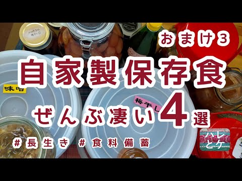 [This is the recommended long-term preserved food for food storage] Homemade preserved food japan