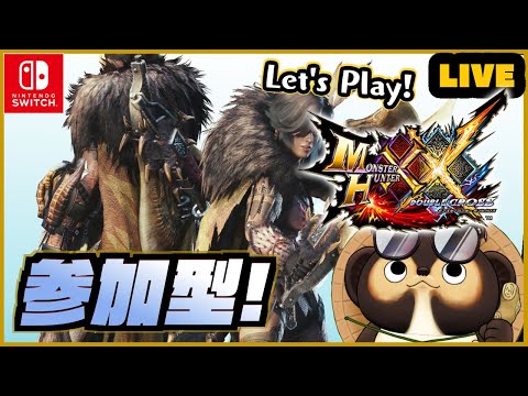 【MHXX】初見実況 ＆ 参加型ライブ！ 色々教えてね♪ 第46回【モンハンダブルクロス】