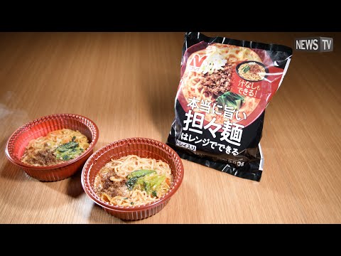 “汁あり”も“汁なし”もどちらも作れちゃう！？ニチレイから新しい冷凍担々麺が登場！