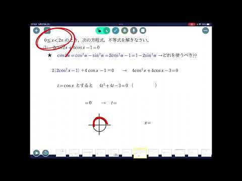 2倍角の公式〜cosの2倍角の方程式・不等式〜