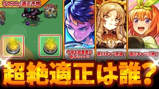 【モンスト】誰が最適性？新超絶ツヴァイ登場！まさかの超優秀EXキャラや今後も大注目の新ギミック『減速床』も登場!!! EXミリアーデ適正キャラミニ予想も！【モンスターストライク】