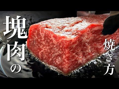 Pro Chef's Ultimate Steak | Tips for Delicious Beef at Home with a Block of Meat from the Store