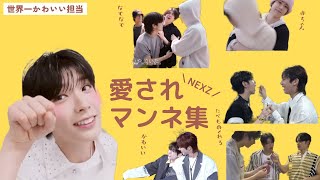 【NEXZの末っ子】愛されマンネ集#nexz #yuki #ユウキ #西山裕貴 #유키 #yu #tomoya #haru #sogon #seita #hyui #kpop