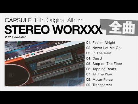 [Full Album] CAPSULE『STEREO WORXXX (2021 Remaster) 』[Visualizer]