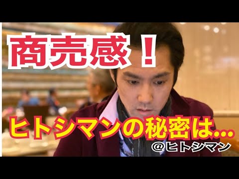 商売感！ヒトシマンの商売・人柄の秘密は○○！つけ麺 天下　ヒトシマンの幸せの源　岐阜