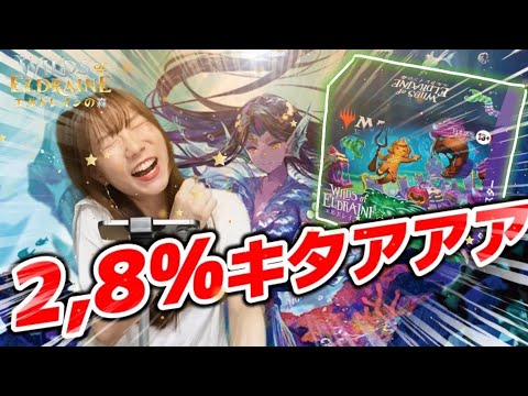 【神回】コンフェッティFoilがついに出た！『エルドレインの森』コレクターブースター開封！！