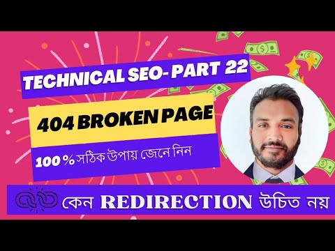 404 Broken Page কিভাবে ঠিক করবেন? Part 22 - New Full SEO Course in Bangla 2024  - Firoz Ahmad