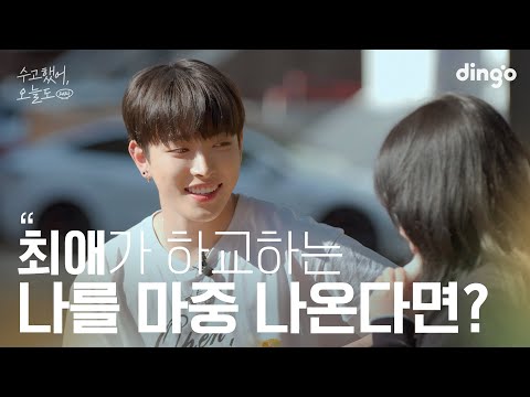 [SUB] 좋아하는 연예인이 하교하는 나를 마중 나온다면? #홍중 #에이티즈 | 수고했어 오늘도 2024