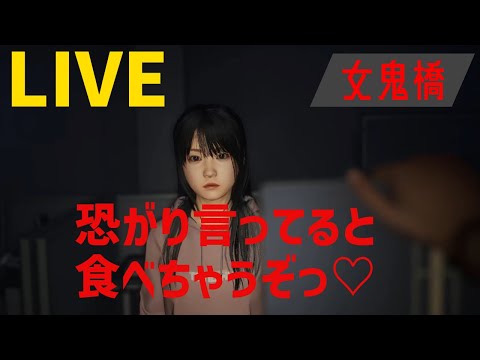 【ホラーゲーム】女鬼橋　『呪われの橋』を題材にしたステルスホラー