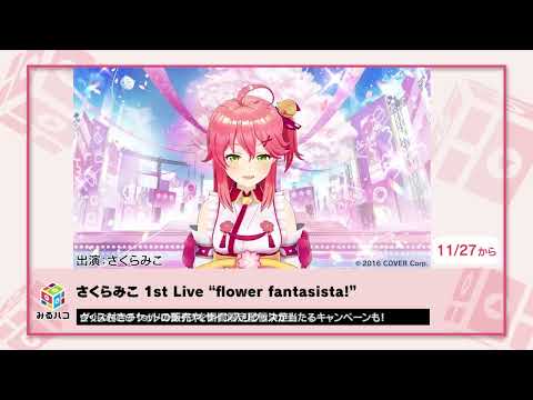 #さくらみこ さんからコメント動画が届きました🌸